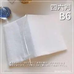 【B6サイズ・四六判】ボーダーに可愛いドット模様 　手帳カバー　ブックカバー