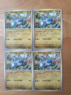 ポケモンカード　ラティオス 4枚セット
