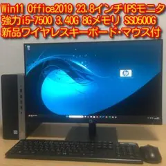 HP 23.8'モニター デスクトップ Win11 i5 SSD Office