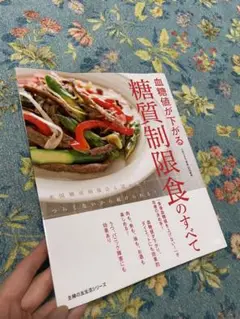 血糖値が下がる糖質制限食のすべて : 米国糖尿病協会も認めた!つらくないから続…