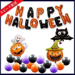 ☆ハロウィンセット☆ バルーン 風船 キャラクター付き イベント パンプキン
