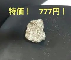 【原石】パイライト（黄鉄鉱）　C【天然石】