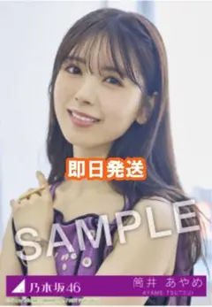 筒井あやめ 乃木坂46 Same numbers 27時間限定 MV衣装 生写真