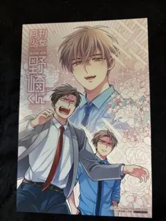 月刊少女野崎くん　17巻　特典　文教堂　②
