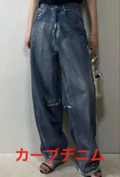 カーブデニム　新品