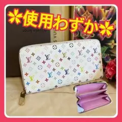 【使用わずか】ルイヴィトン モノグラム マルチカラー ジッピー 長財布 ブロン