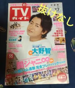 TVガイド2017/7/7 中部版