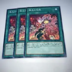 8504 遊戯王　喚忌の呪眼　3枚