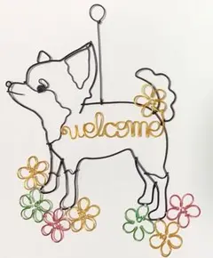 ワイヤークラフト welcome お花 チワワ ワイヤーアート