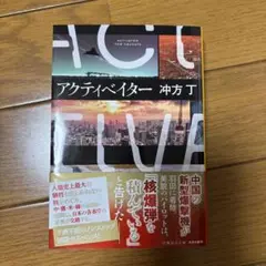 アクティベイター
