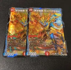 夢双龍覇 モルトDREAM モルトドリーム 2枚セット