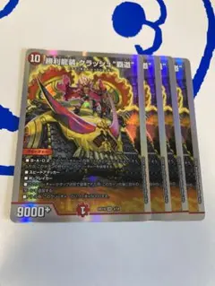 勝利龍装クラッシュ覇道　4枚セット