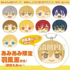 あんスタ　おまんじゅうちび　特典　羽風薫