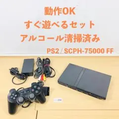 【美品！レンズ交換済】PS2 SCPH-75000FF 薄型 プレステ2　※FF 完動美品/レンズ交換メンテ済】SCPH75000 本体 薄型 PS2 97
