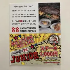 ステーキハウス88jr