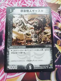 怨念怪人ギャスカ　A7121