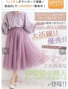 ハッピーマリリン　新品タグ付き✨ 華奢魅せ❣️チュールスカート✨ ウエストゴム楽々
