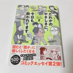 だれかのやさしさに、今日も救われてます