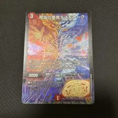 魔誕の悪魔　デスモナーク
