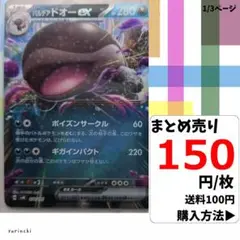 (残10) 1枚 パルデアドオーex RR仕様 074 SVM 150円×枚