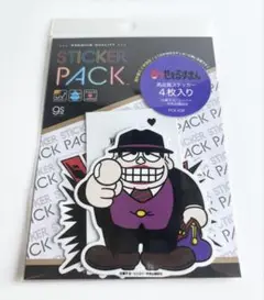 【新品未開封】笑ゥせぇるすまん ステッカー4枚入/喪黒福造/防水/UVカット/