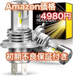 【最新モデル】 高輝度 高性能 高耐久 H4 LED ヘッドライト a