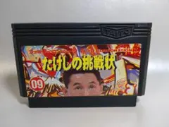 ファミコン　たけしの挑戦状