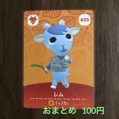 425レム あつまれどうぶつの森amiiboカード