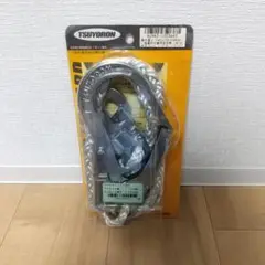 ツヨロン ランヤード 安全帯 T-90C12-BP 新品未使用