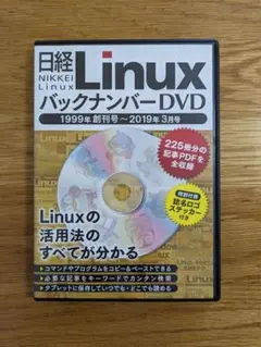 2025年最新】日経linux バックナンバーdvdの人気アイテム - メルカリ