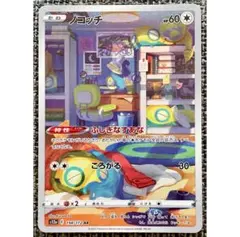 ポケモンカード ノコッチ AR