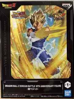 DRAGON BALL Z DOKKAN BATTLE 超ベジット フィギュア