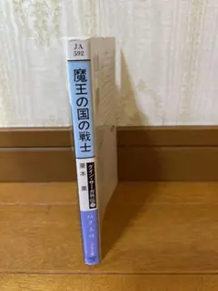 魔王の国の戦士
