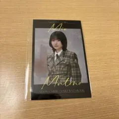櫻坂46 チェキ風フォトカード　的野美青　イオンカード　京セラ