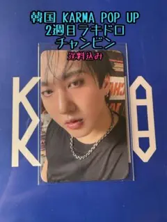 チャンビン KARMA POP UP 2週目 特典トレカ