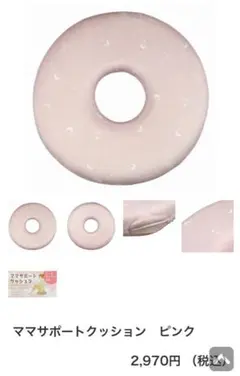 アカチャンホンポ ママサポートクッション 円座クッション
