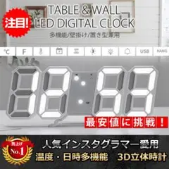 3D立体時計 ホワイト LED壁掛け時計 置き時計 両用 デジタル時計