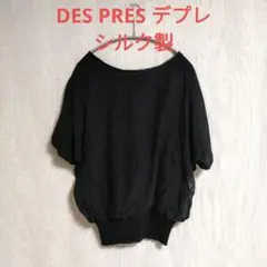 【美品】DES PRÉS ブラック シルク カットソー