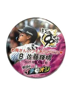 阪神タイガース6月11日 イチオシ缶バッジ 佐藤輝明選手