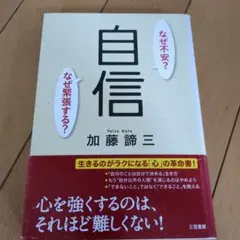 自信