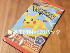 [24時間以内発送]ポケカ マックコラボ 120パック 新品未開封