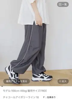 ニコアンド　サラサラタックサイドラインパンツ