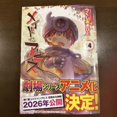 メイドインアビス 14