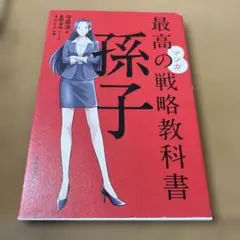 最高の戦略教科書
