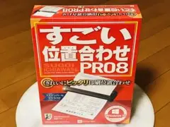 ★新品未使用★Silver Star すごい位置合わせ Pro8★