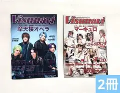VISUNAVI Magazine vol.008 摩天楼オペラ マーキュロ