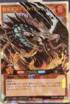 終焔魔神ディスペラシオン オーバーラッシュレア