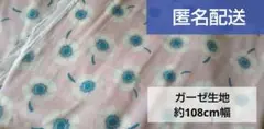 ダブルガーゼ 生地 アネモネ ピンク おまけ付き