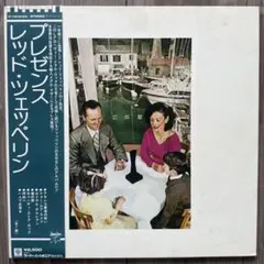 【帯付】Led Zeppelin レッド・ツェッペリン プレゼンス LP盤
