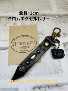 CALEE風 スタッズキーホルダー　クロムエクセルブラック12cm#s057